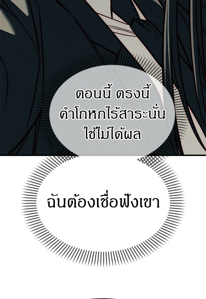 ปฏิบัติการลับบุกโรงเรียนไฮโซ - หน้า 40