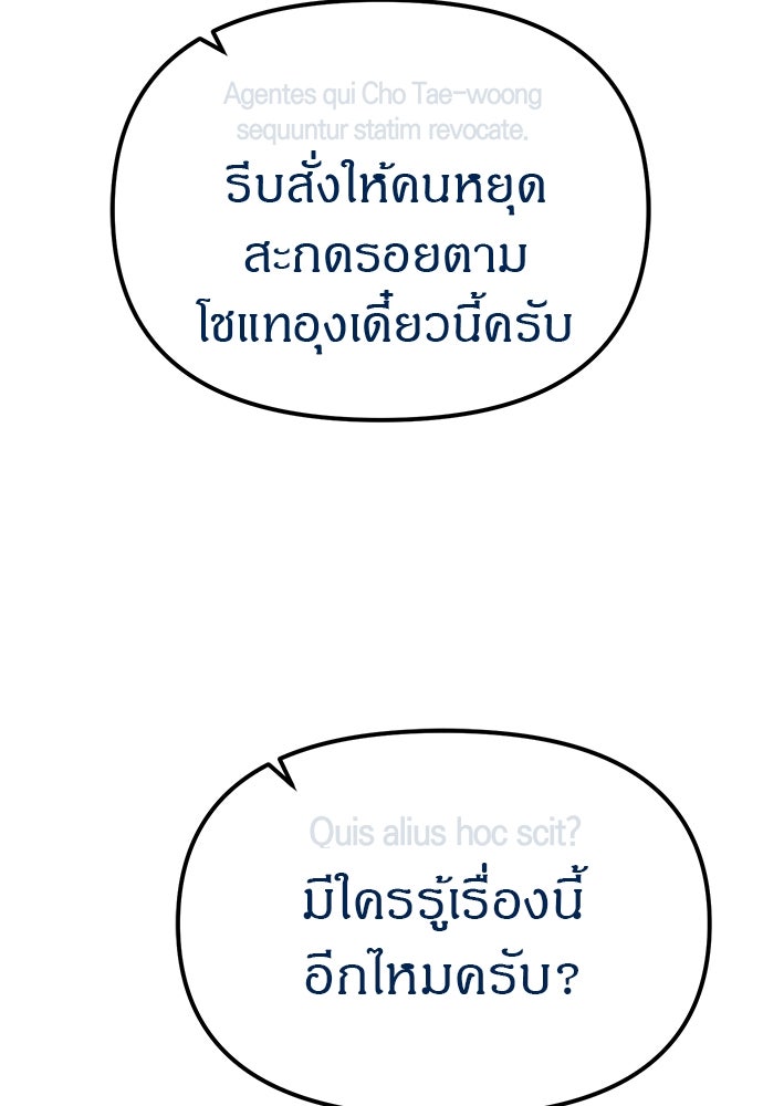 ปฏิบัติการลับบุกโรงเรียนไฮโซ - หน้า 41