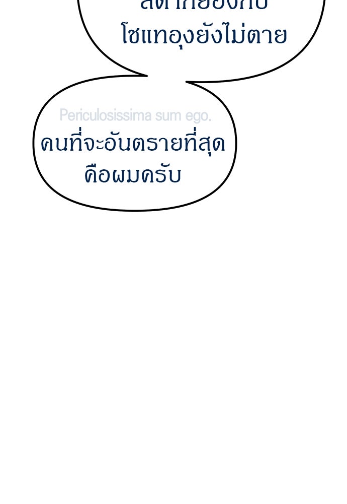 ปฏิบัติการลับบุกโรงเรียนไฮโซ - หน้า 43