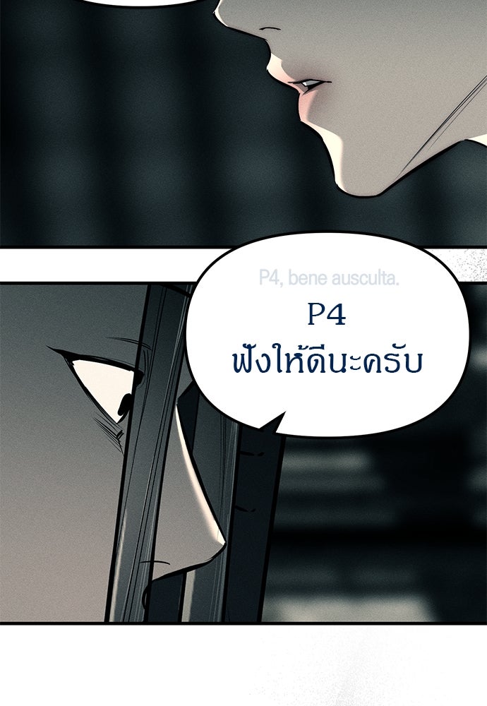 ปฏิบัติการลับบุกโรงเรียนไฮโซ - หน้า 47