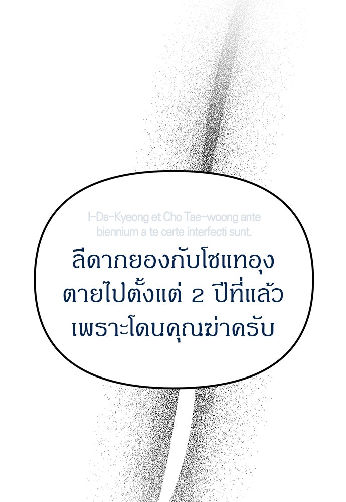 ปฏิบัติการลับบุกโรงเรียนไฮโซ - หน้า 48