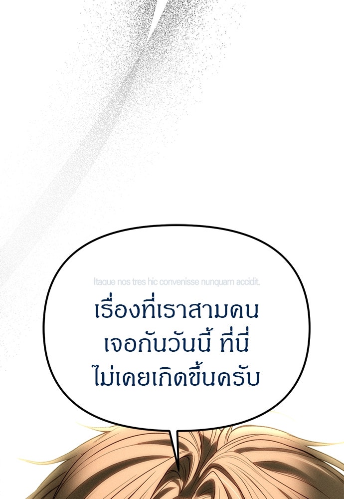 ปฏิบัติการลับบุกโรงเรียนไฮโซ - หน้า 49