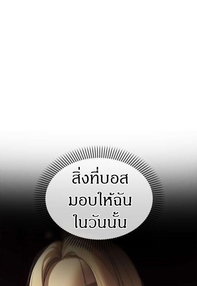 ปฏิบัติการลับบุกโรงเรียนไฮโซ - หน้า 55