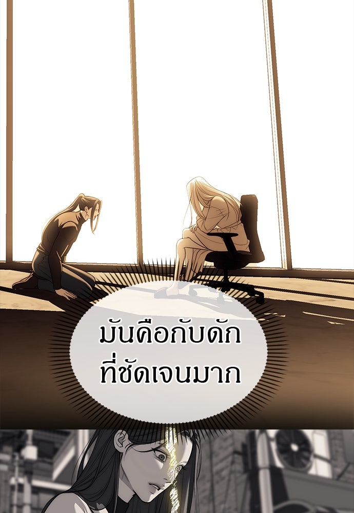 ปฏิบัติการลับบุกโรงเรียนไฮโซ - หน้า 57