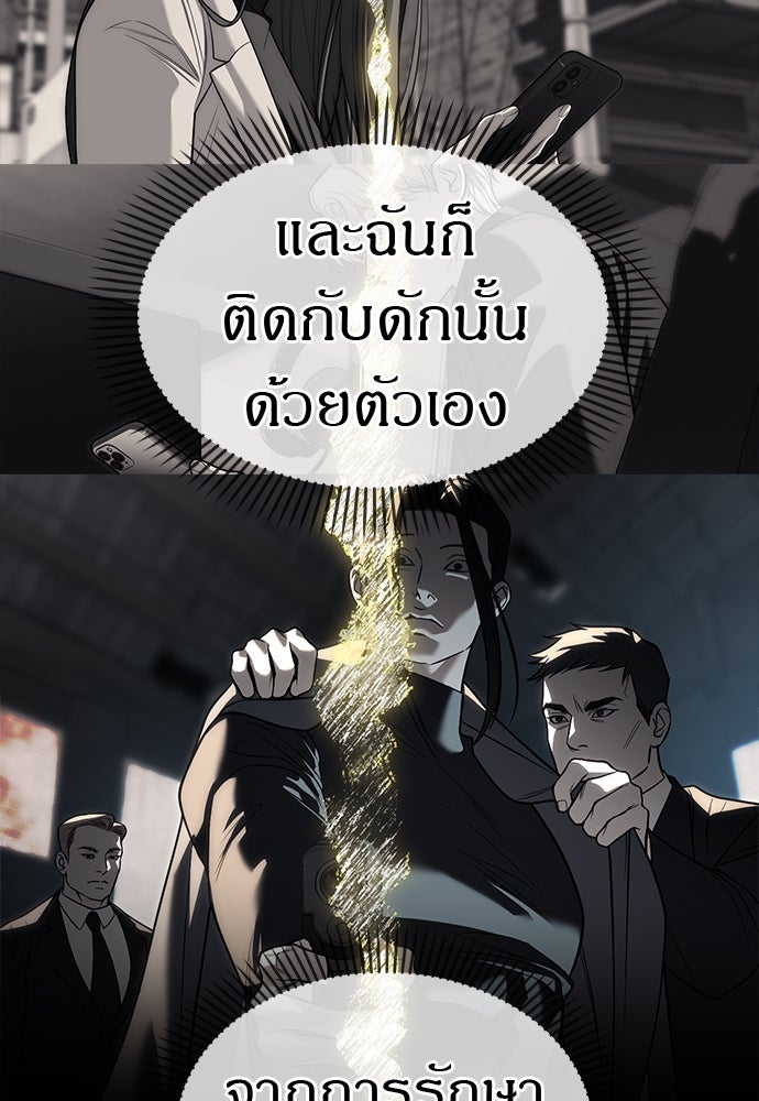 ปฏิบัติการลับบุกโรงเรียนไฮโซ - หน้า 58