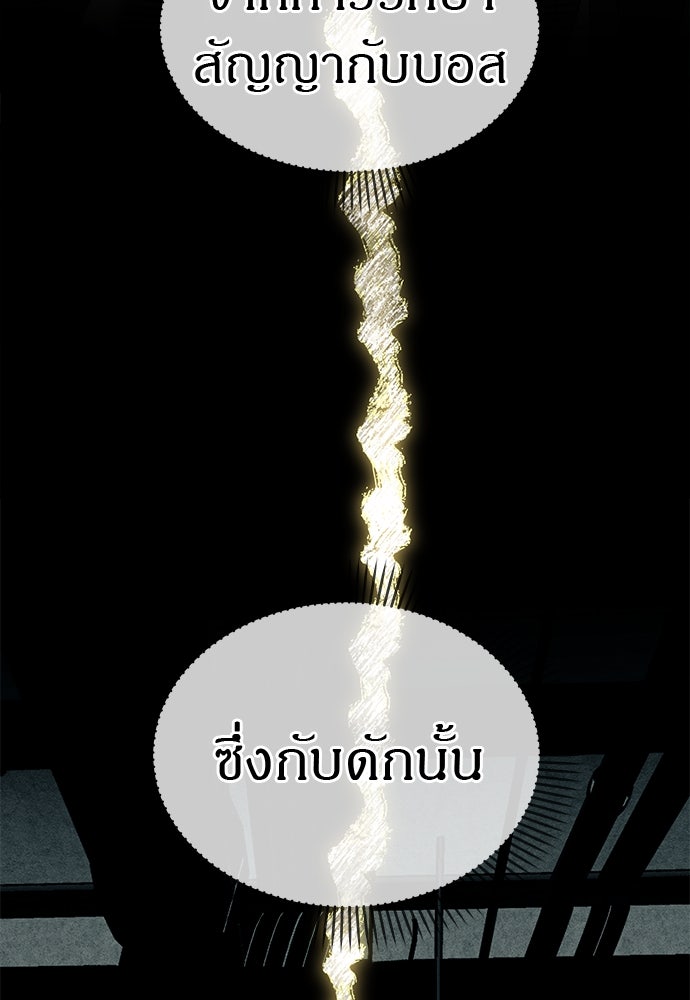 ปฏิบัติการลับบุกโรงเรียนไฮโซ - หน้า 59