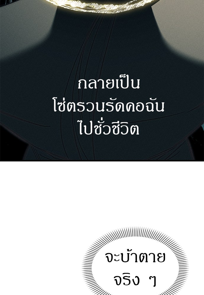 ปฏิบัติการลับบุกโรงเรียนไฮโซ - หน้า 62