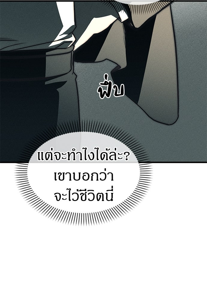 ปฏิบัติการลับบุกโรงเรียนไฮโซ - หน้า 63