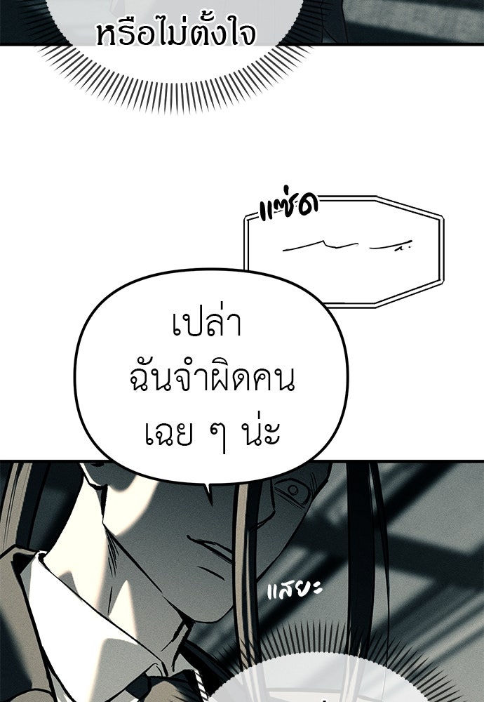 ปฏิบัติการลับบุกโรงเรียนไฮโซ - หน้า 65
