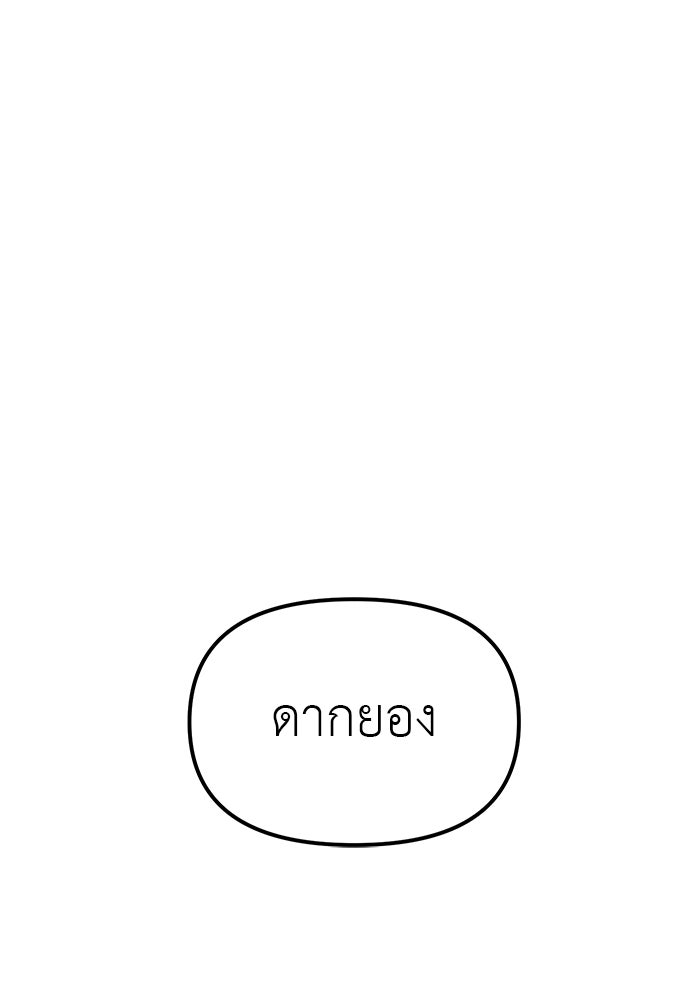ปฏิบัติการลับบุกโรงเรียนไฮโซ - หน้า 72