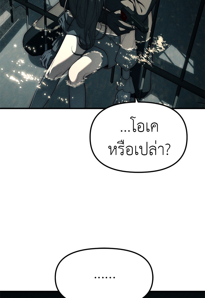 ปฏิบัติการลับบุกโรงเรียนไฮโซ - หน้า 74