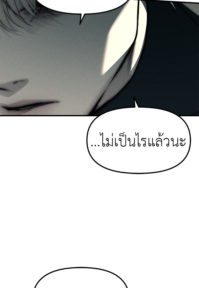 ปฏิบัติการลับบุกโรงเรียนไฮโซ - หน้า 76