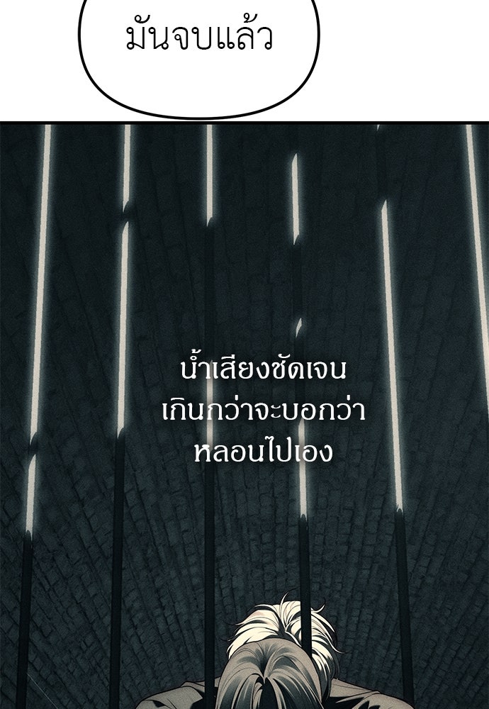 ปฏิบัติการลับบุกโรงเรียนไฮโซ - หน้า 77