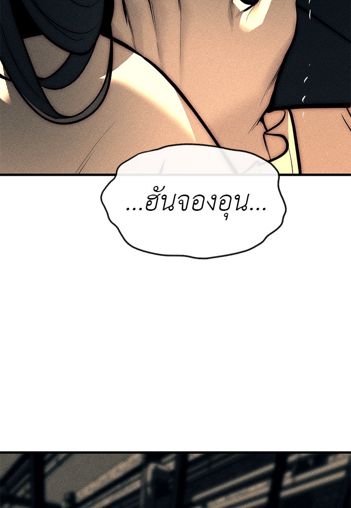 ปฏิบัติการลับบุกโรงเรียนไฮโซ - หน้า 84