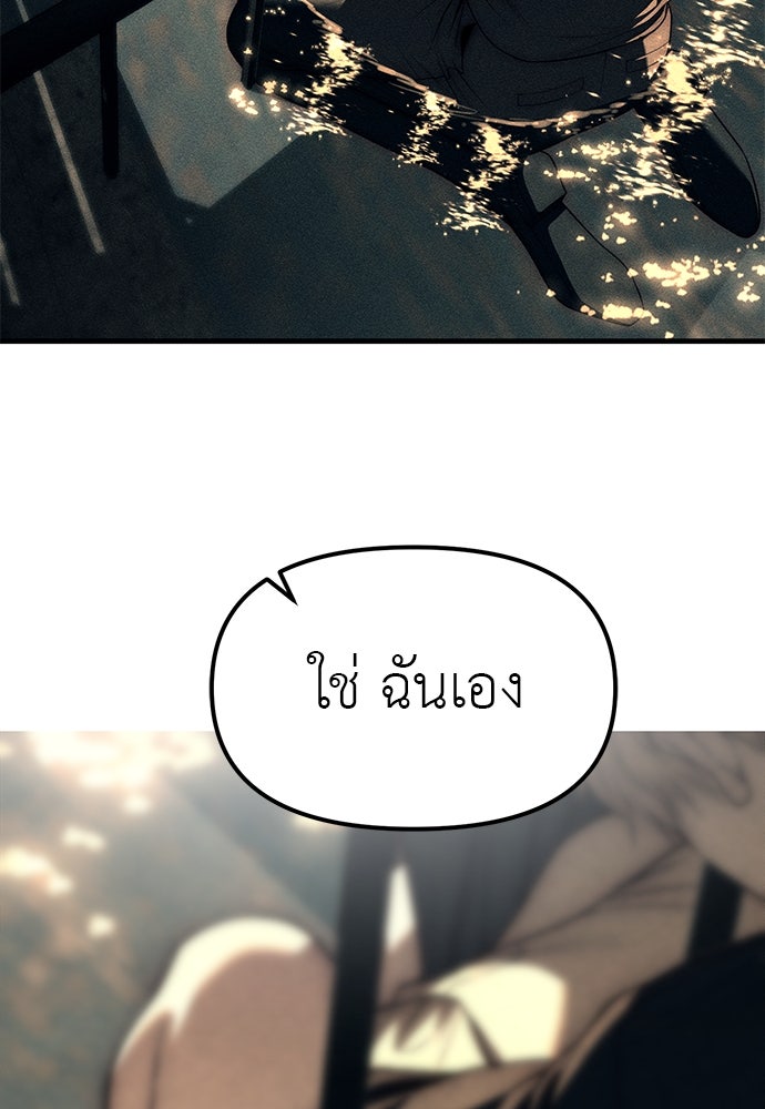 ปฏิบัติการลับบุกโรงเรียนไฮโซ - หน้า 86