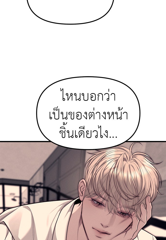 ปฏิบัติการลับบุกโรงเรียนไฮโซ - หน้า 142