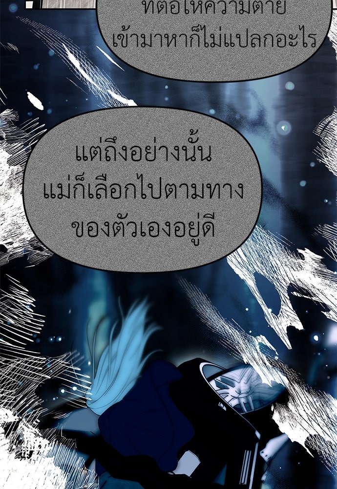 ปฏิบัติการลับบุกโรงเรียนไฮโซ - หน้า 147