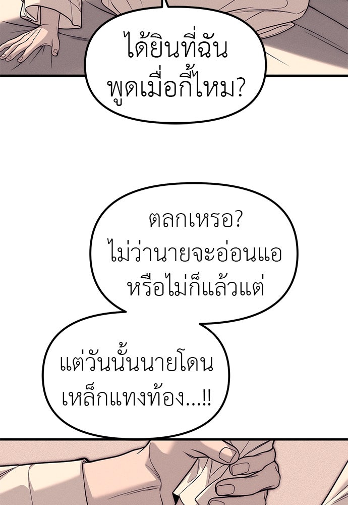 ปฏิบัติการลับบุกโรงเรียนไฮโซ - หน้า 175