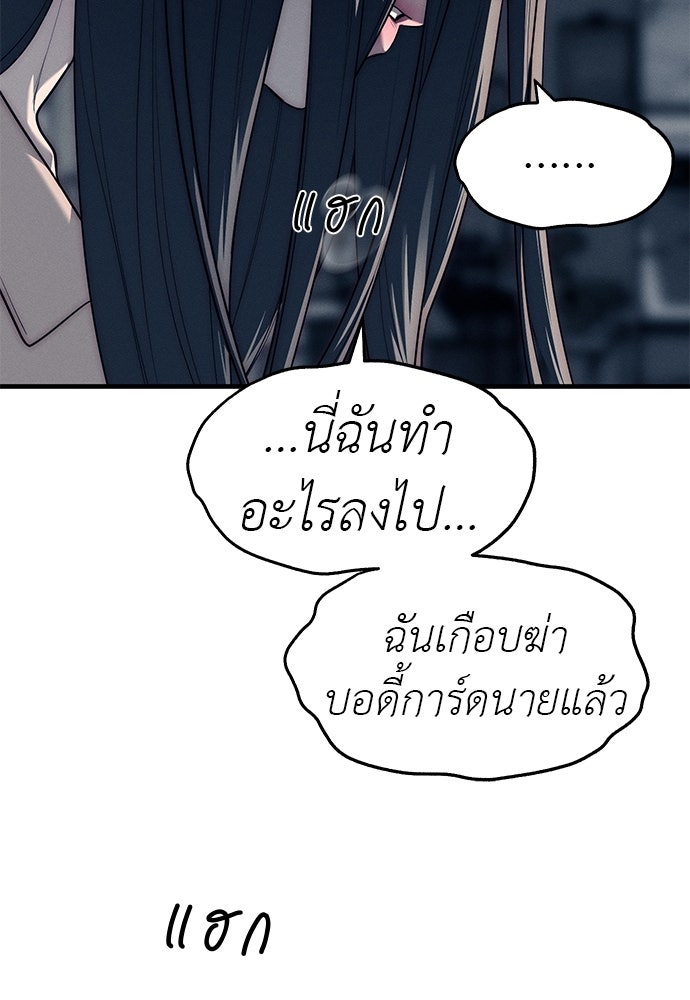 ปฏิบัติการลับบุกโรงเรียนไฮโซ - หน้า 28