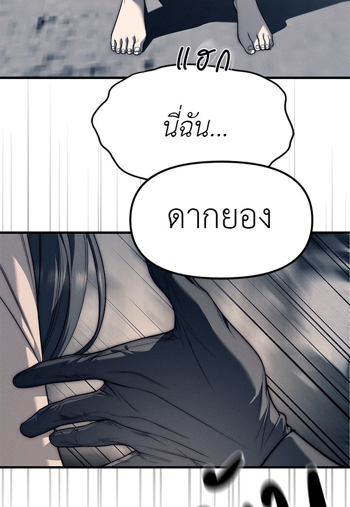 ปฏิบัติการลับบุกโรงเรียนไฮโซ - หน้า 33