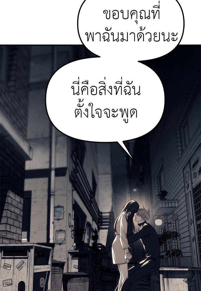ปฏิบัติการลับบุกโรงเรียนไฮโซ - หน้า 45
