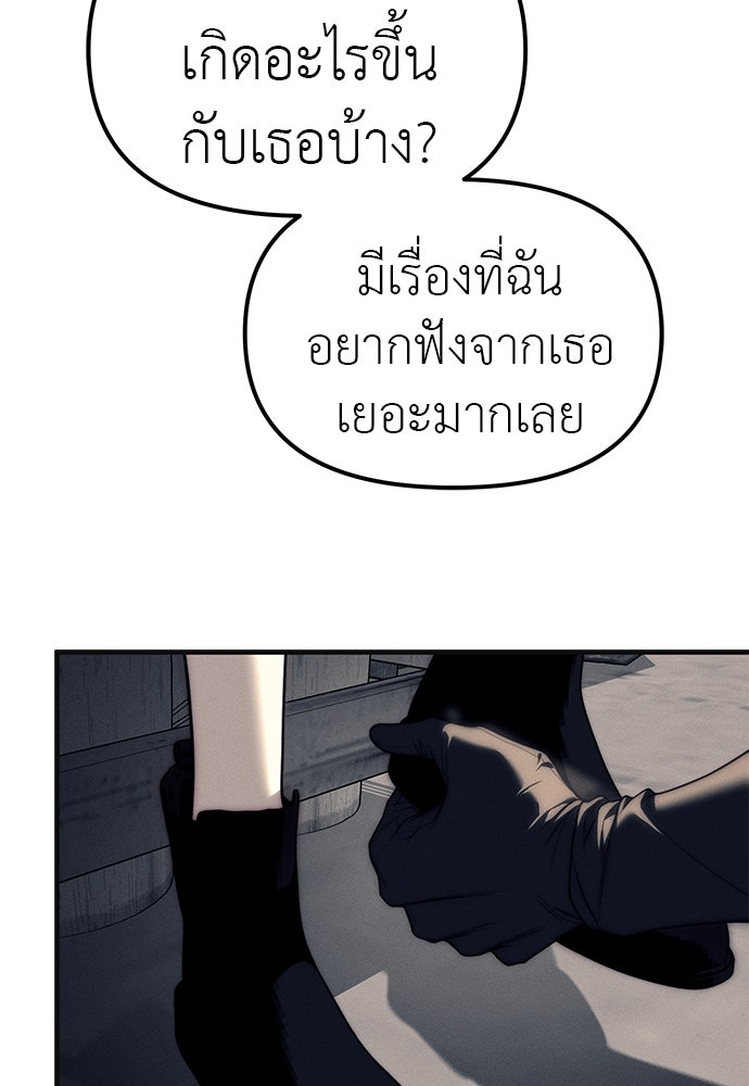 ปฏิบัติการลับบุกโรงเรียนไฮโซ - หน้า 53