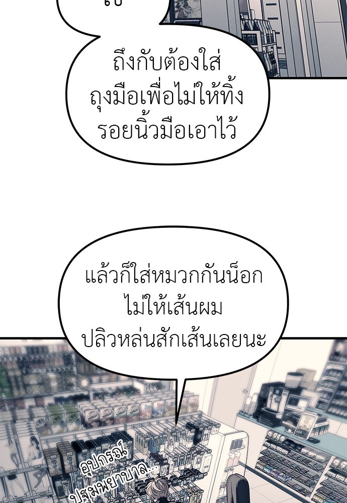 ปฏิบัติการลับบุกโรงเรียนไฮโซ - หน้า 63