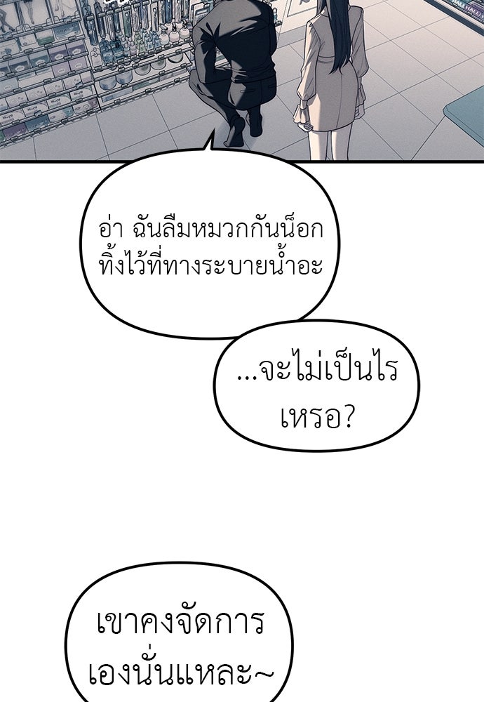 ปฏิบัติการลับบุกโรงเรียนไฮโซ - หน้า 64