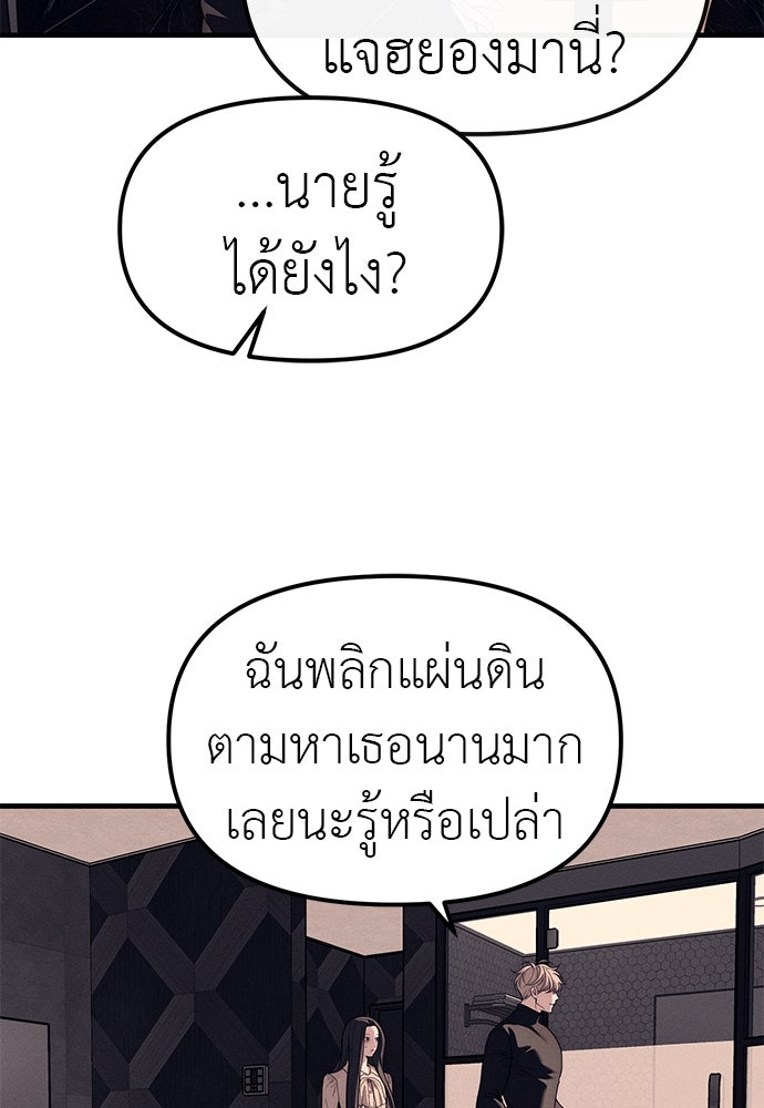 ปฏิบัติการลับบุกโรงเรียนไฮโซ - หน้า 72