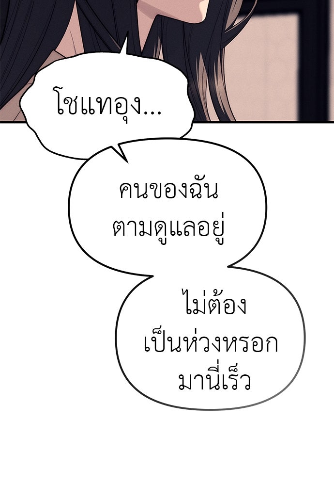 ปฏิบัติการลับบุกโรงเรียนไฮโซ - หน้า 74
