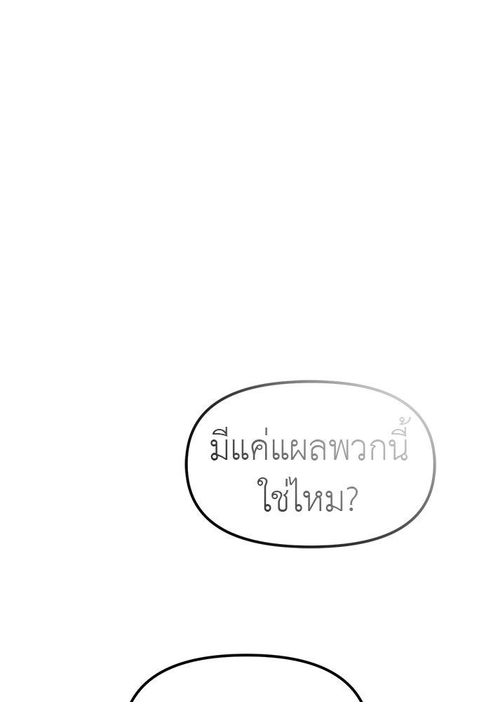 ปฏิบัติการลับบุกโรงเรียนไฮโซ - หน้า 75