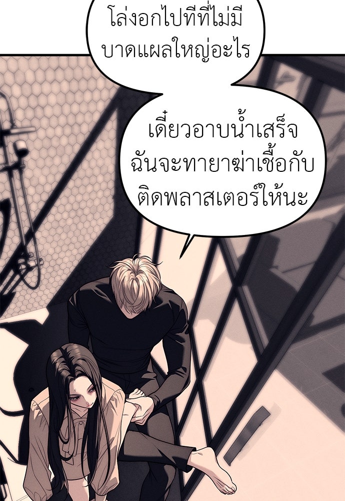 ปฏิบัติการลับบุกโรงเรียนไฮโซ - หน้า 76