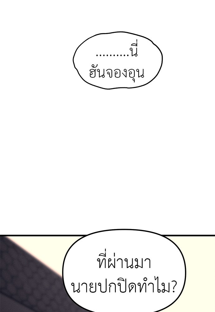 ปฏิบัติการลับบุกโรงเรียนไฮโซ - หน้า 79