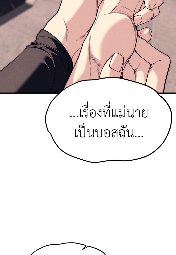ปฏิบัติการลับบุกโรงเรียนไฮโซ - หน้า 82