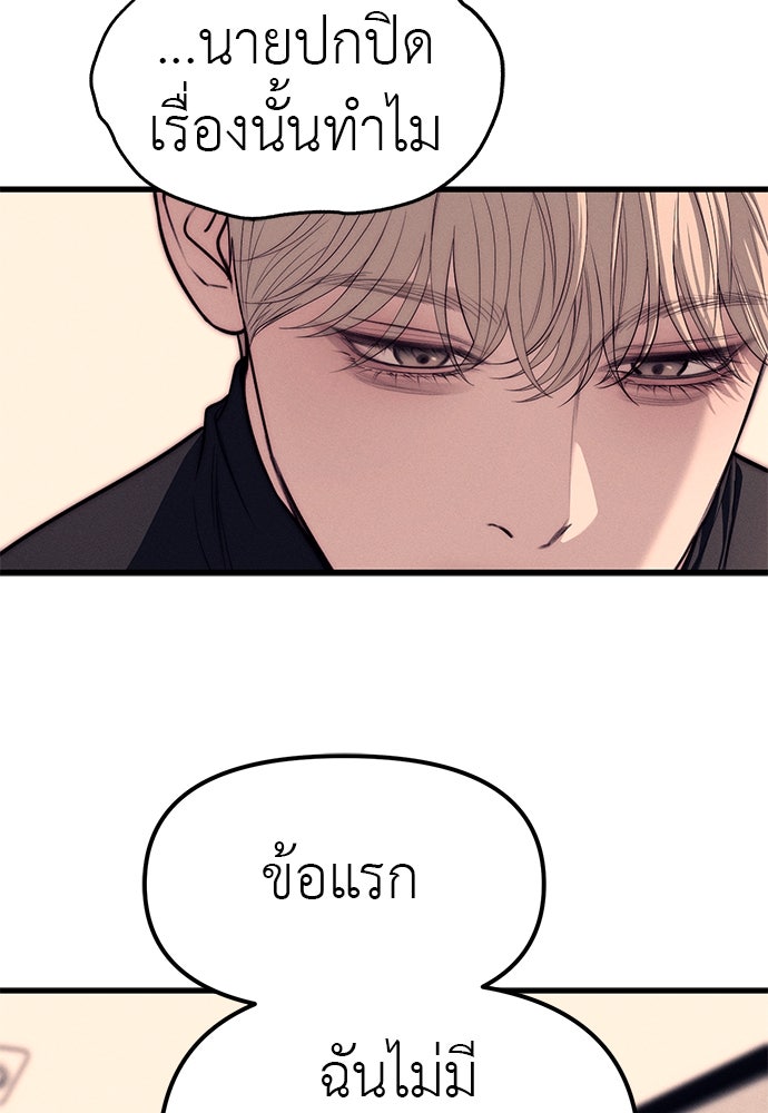 ปฏิบัติการลับบุกโรงเรียนไฮโซ - หน้า 83