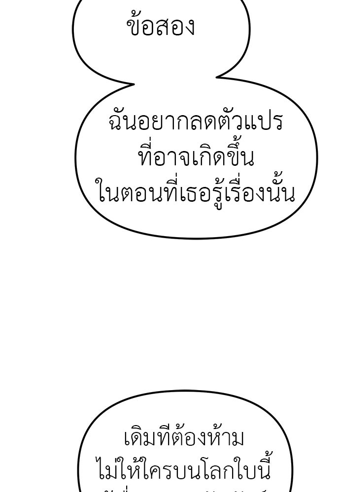 ปฏิบัติการลับบุกโรงเรียนไฮโซ - หน้า 86