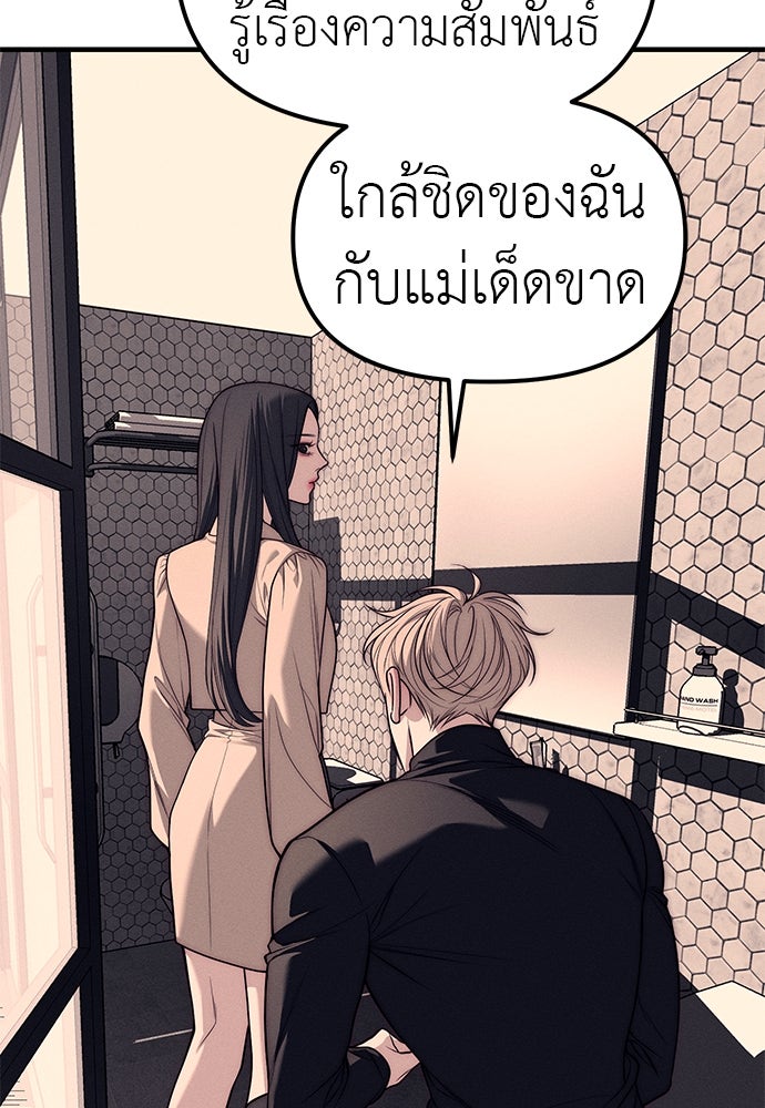 ปฏิบัติการลับบุกโรงเรียนไฮโซ - หน้า 87