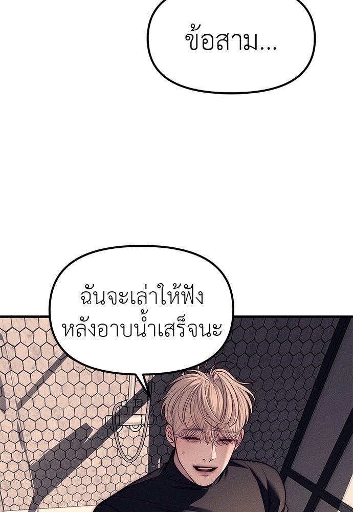 ปฏิบัติการลับบุกโรงเรียนไฮโซ - หน้า 89