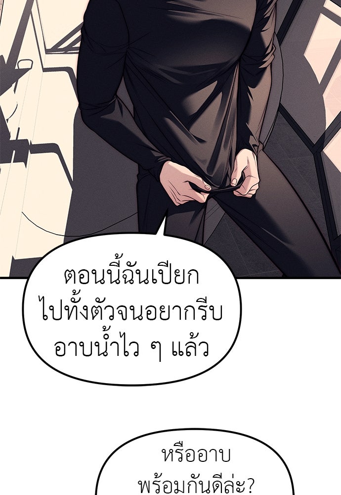 ปฏิบัติการลับบุกโรงเรียนไฮโซ - หน้า 90