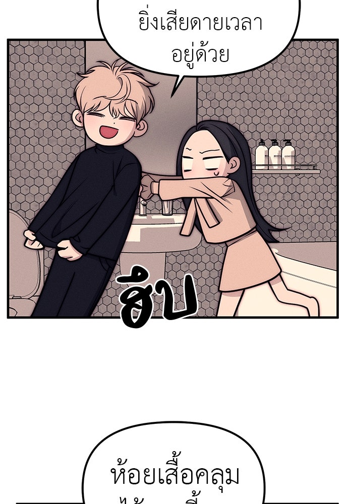 ปฏิบัติการลับบุกโรงเรียนไฮโซ - หน้า 91
