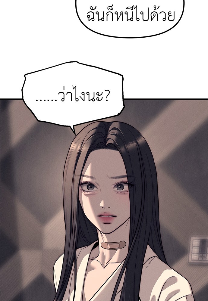ปฏิบัติการลับบุกโรงเรียนไฮโซ - หน้า 32