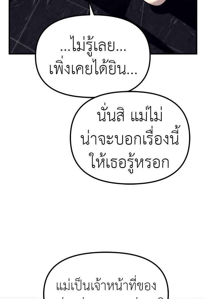 ปฏิบัติการลับบุกโรงเรียนไฮโซ - หน้า 39