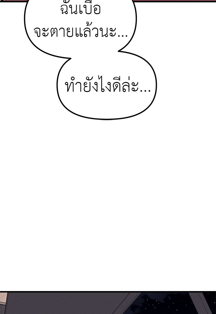 ปฏิบัติการลับบุกโรงเรียนไฮโซ - หน้า 5