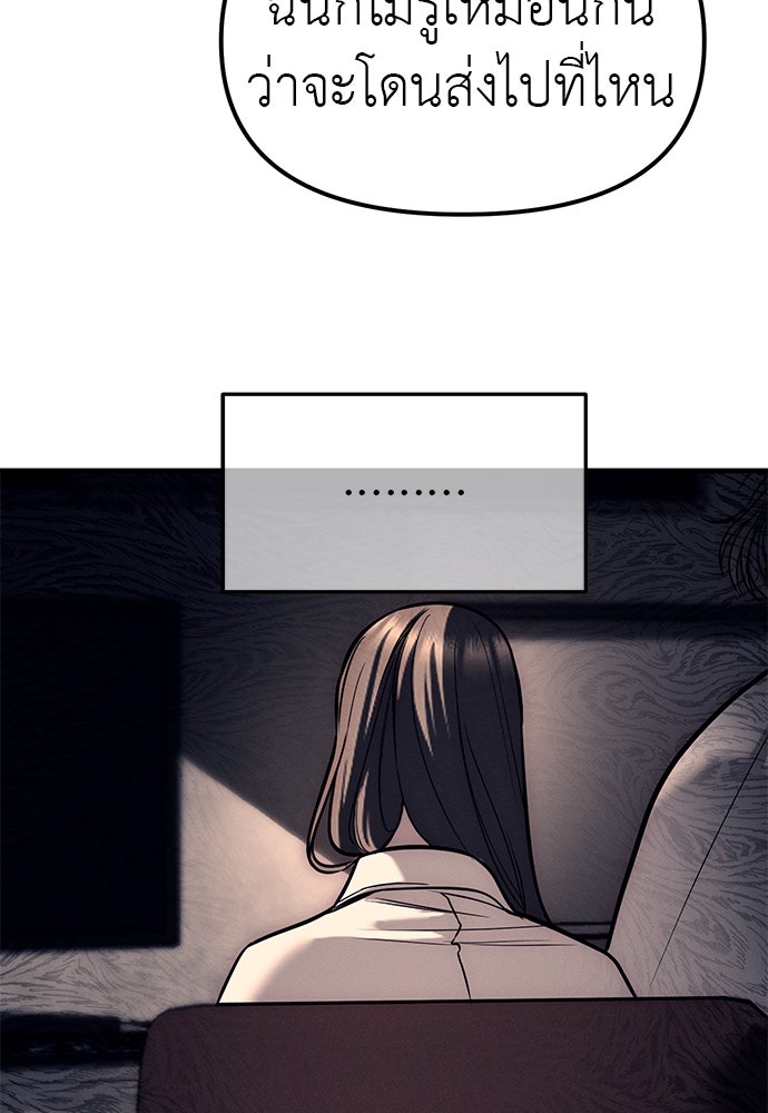 ปฏิบัติการลับบุกโรงเรียนไฮโซ - หน้า 71