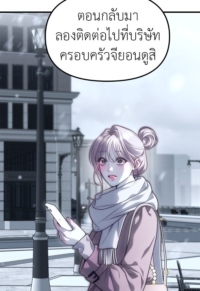 ปฏิบัติการลับบุกโรงเรียนไฮโซ - หน้า 76