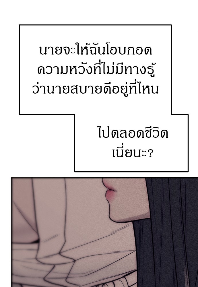 ปฏิบัติการลับบุกโรงเรียนไฮโซ - หน้า 89