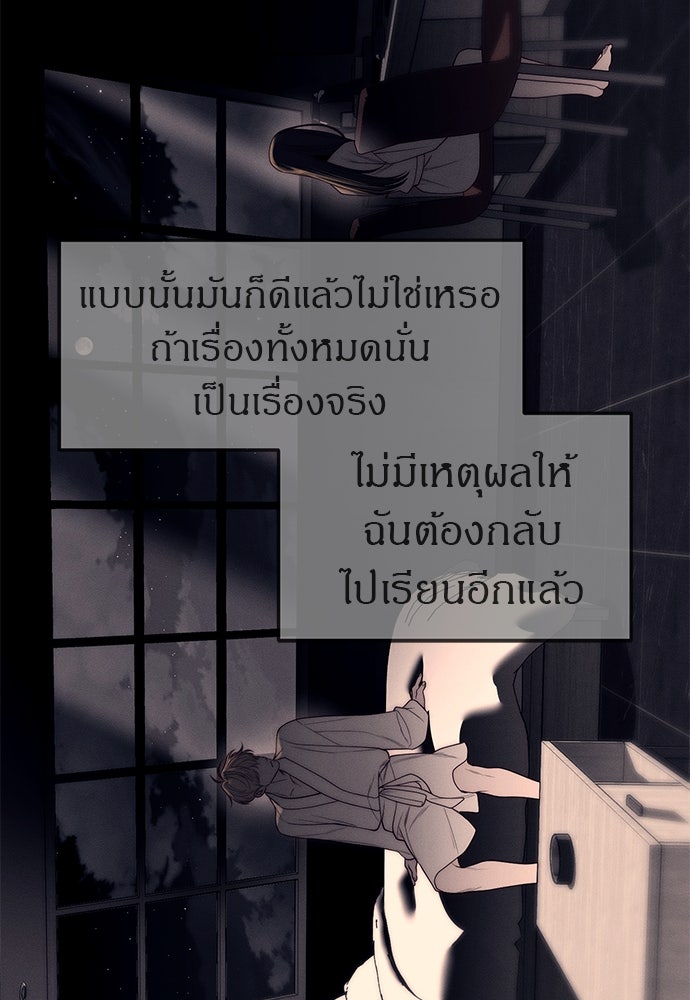 ปฏิบัติการลับบุกโรงเรียนไฮโซ - หน้า 97