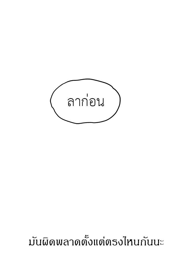 ปฏิบัติการลับบุกโรงเรียนไฮโซ - หน้า 147