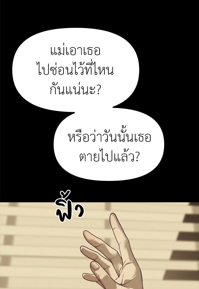 ปฏิบัติการลับบุกโรงเรียนไฮโซ - หน้า 166