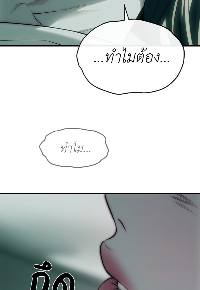 ปฏิบัติการลับบุกโรงเรียนไฮโซ - หน้า 28
